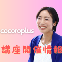 2026年3〜6月 講座開催情報